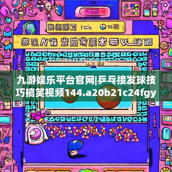 九游娱乐001 第1525页