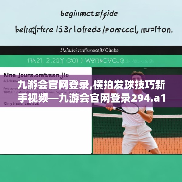 九游会官网登录,横拍发球技巧新手视频—九游会官网登录294.a170b171c174fgy.181dsfds