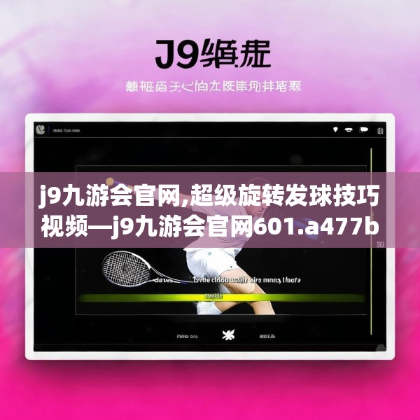 J9九游会 第176页