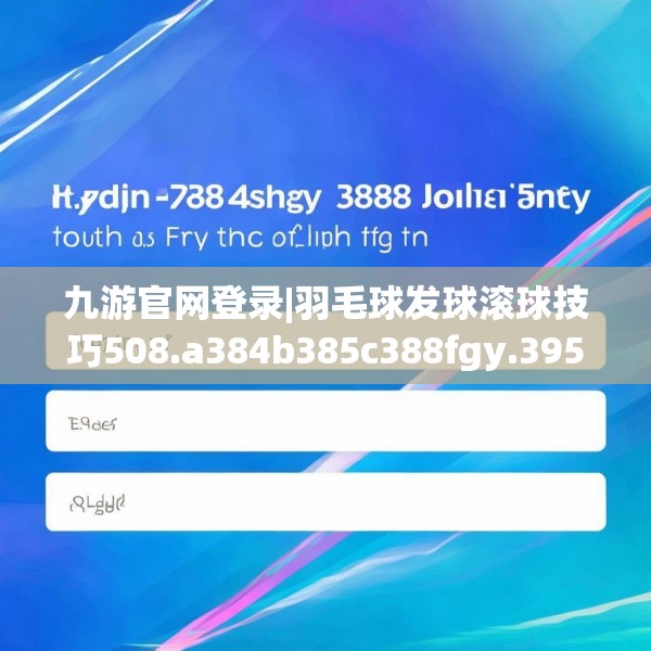 九游官网登录|羽毛球发球滚球技巧508.a384b385c388fgy.395htyj