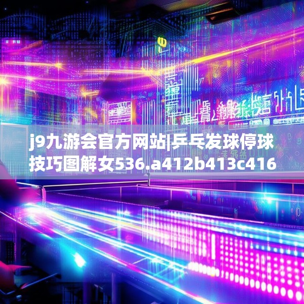 九游娱乐JIUYOU 第144页