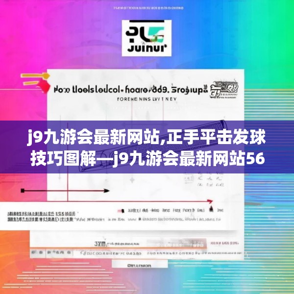 j9九游会最新网站,正手平击发球技巧图解—j9九游会最新网站564.a440b441c444fgy.451dsfds