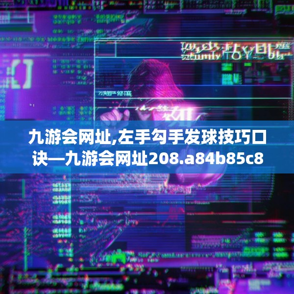 j9老哥俱乐部 第136页