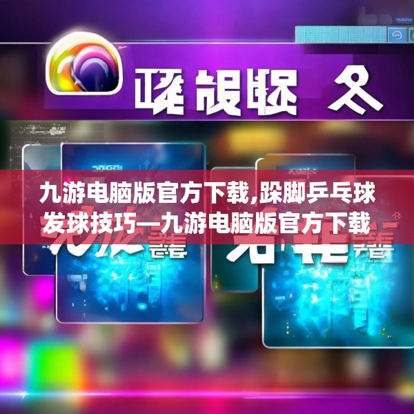 九游娱乐JIUYOU 第130页