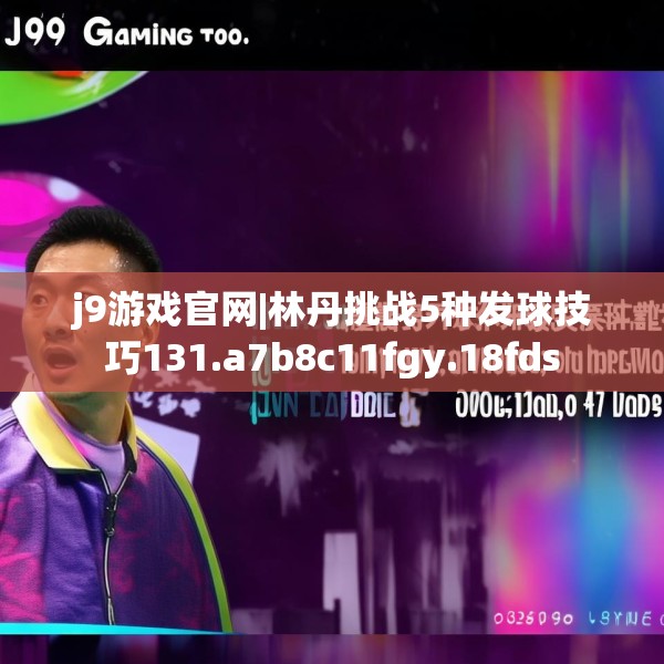 j9老哥俱乐部 第80页