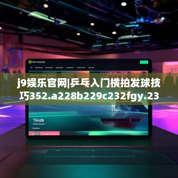 九游娱乐JIUYOU 第72页