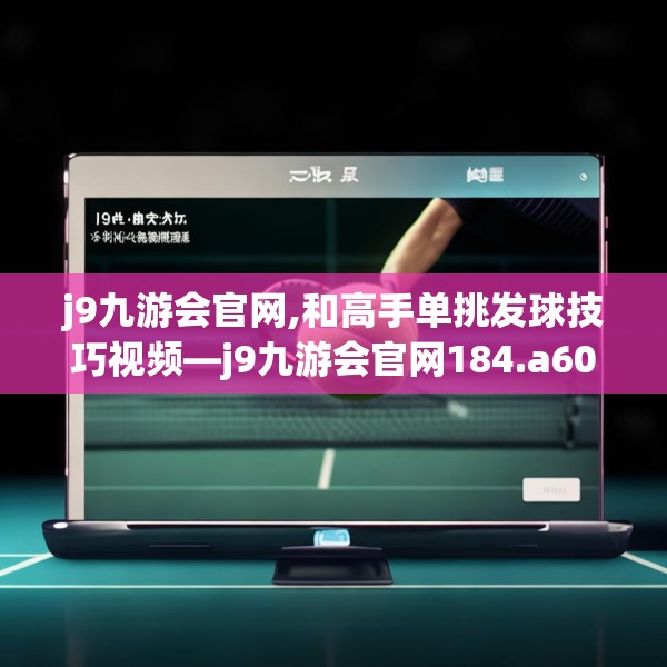 九游娱乐JIUYOU 第72页