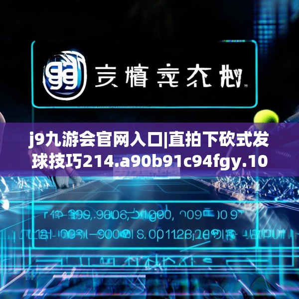 j9老哥俱乐部 第64页