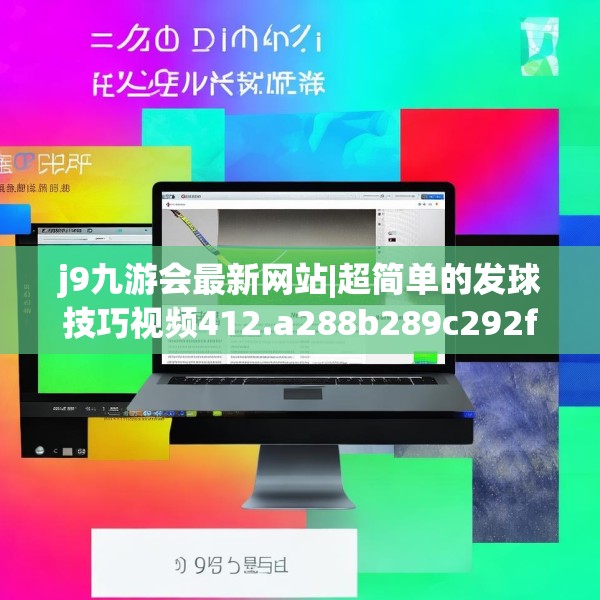 九游娱乐JIUYOU 第68页