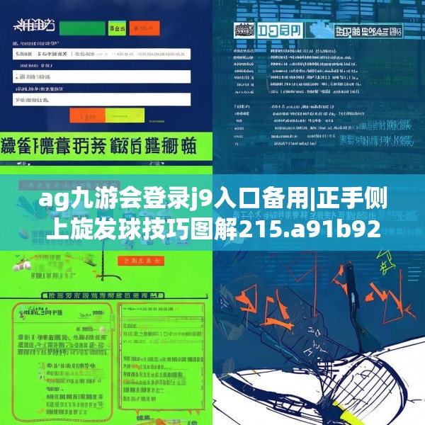 ag九游会登录j9入口备用|正手侧上旋发球技巧图解215.a91b92c95fgy.102bnbn