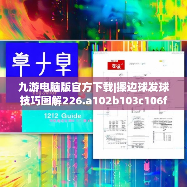 九游电脑版官方下载|擦边球发球技巧图解226.a102b103c106fgy.113sdA