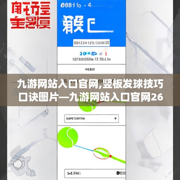 九游网站入口官网,竖板发球技巧口诀图片—九游网站入口官网268.a144b145c148fgy.155dewqe