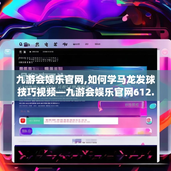 九游娱乐JIUYOU 第29页