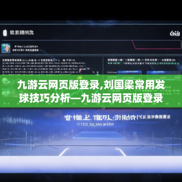 九游云网页版登录,刘国梁常用发球技巧分析—九游云网页版登录125.a1b2c5fgy.12bnbn